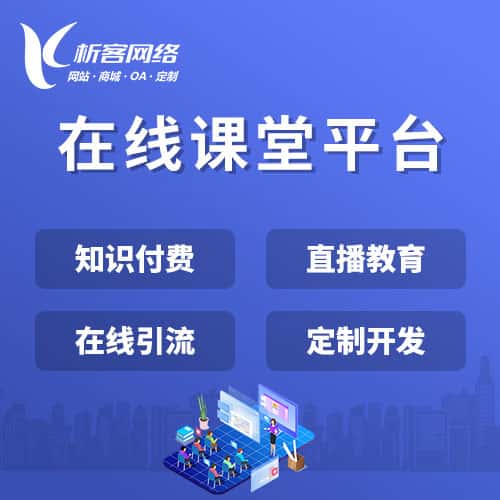 阜阳在线课堂平台