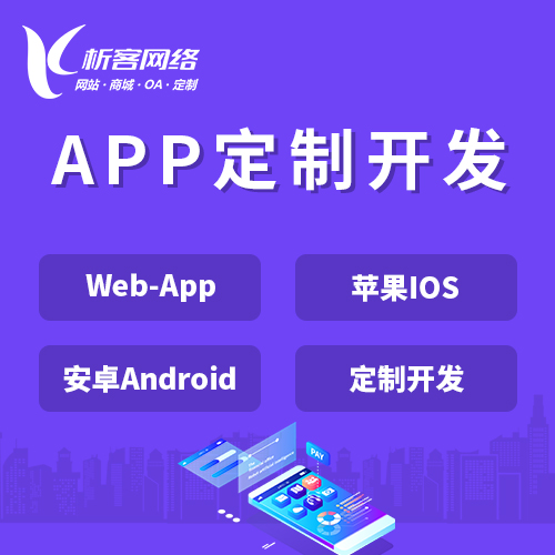 阜阳APP|Android|IOS应用定制开发