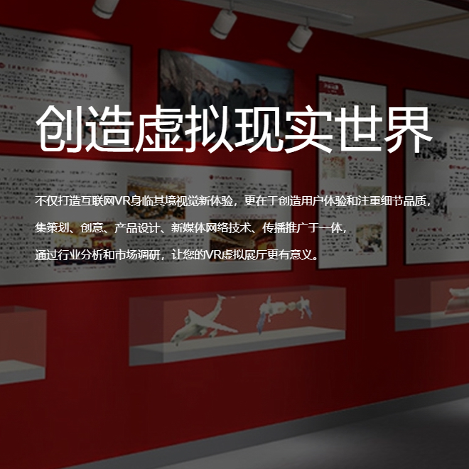 阜阳VR虚拟场馆|红色党建主题展软件开发制作