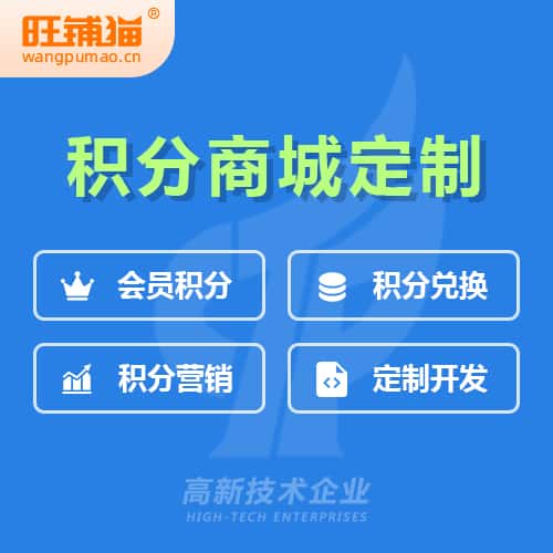 阜阳会员积分微商城小程序