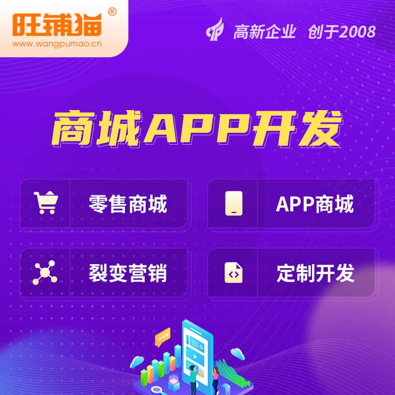 阜阳商城APP开发