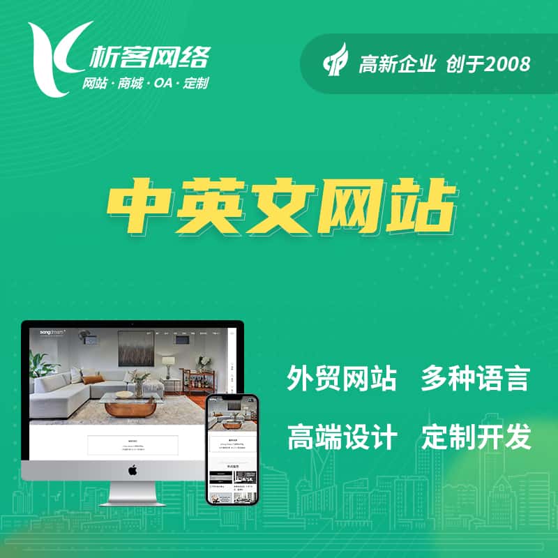 阜阳中英文网站多语言网站建设