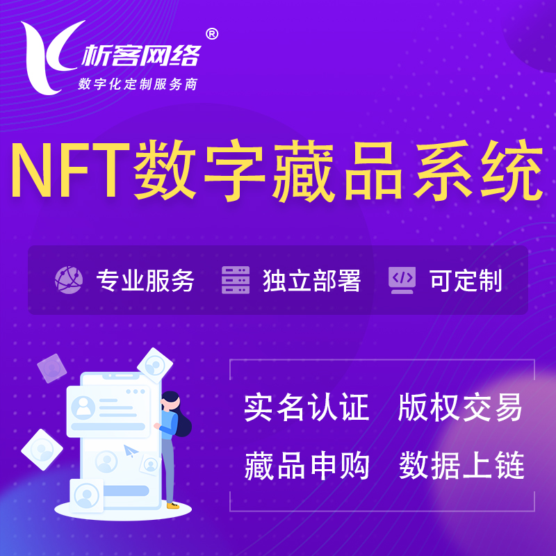 阜阳NFT数字藏品系统小程序
