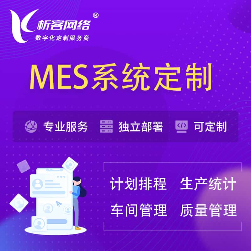 阜阳MES系统定制 | 生产调度车间排班计划排程排产系统开发