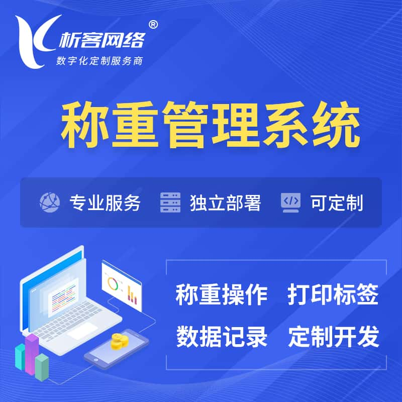 阜阳称重管理系统 | 箱单码单打印