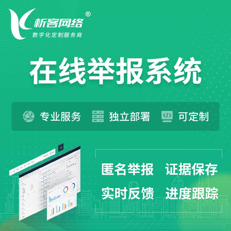 阜阳在线举报系统 | 信访举报系统