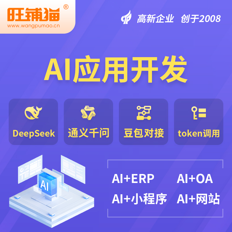 阜阳AI应用开发