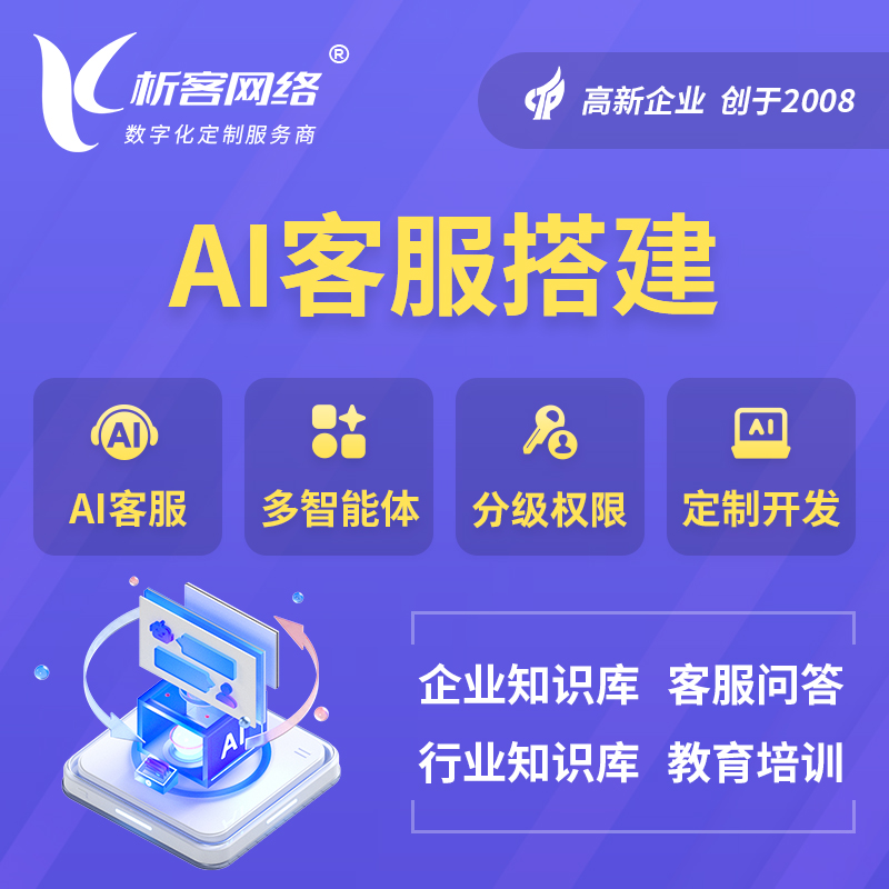 阜阳AI客服搭建部署