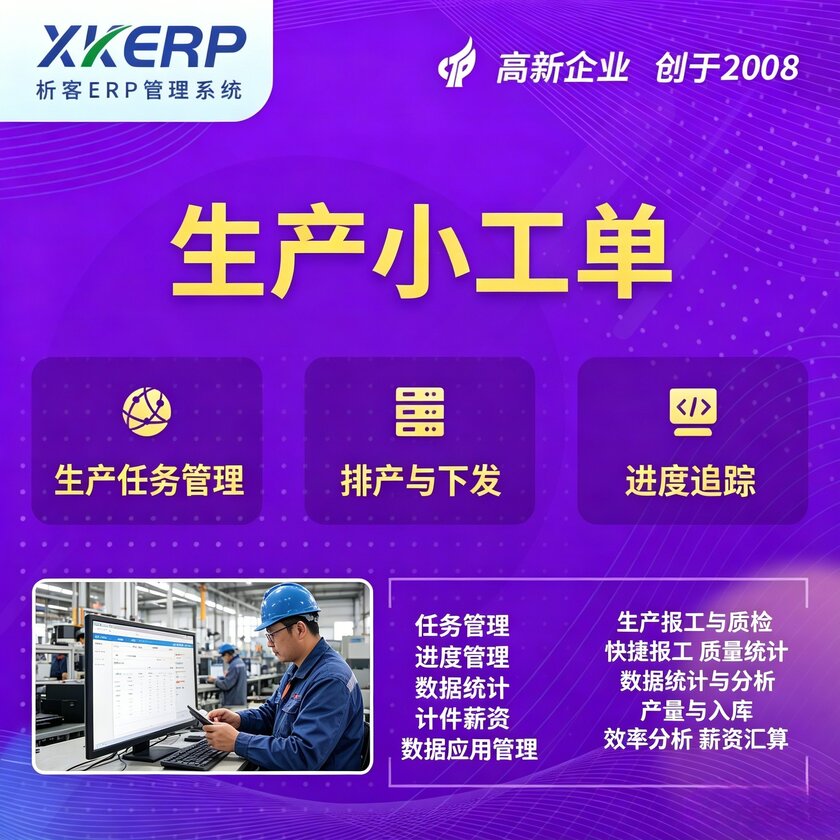 阜阳生产小工单系统