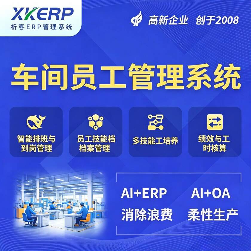 阜阳车间员工管理系统