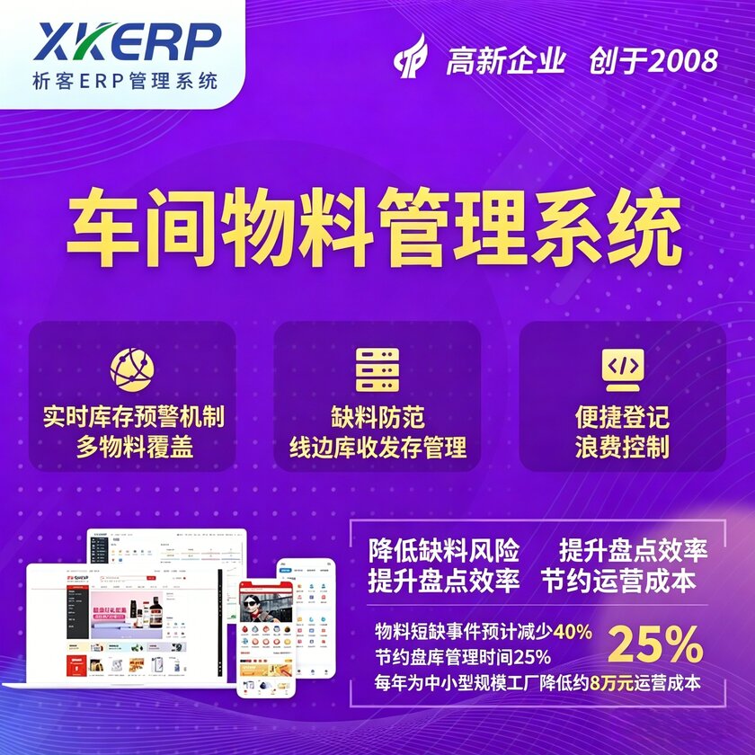 阜阳车间物料管理系统