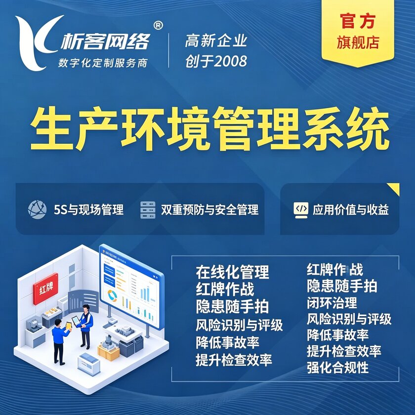 阜阳生产环境管理系统
