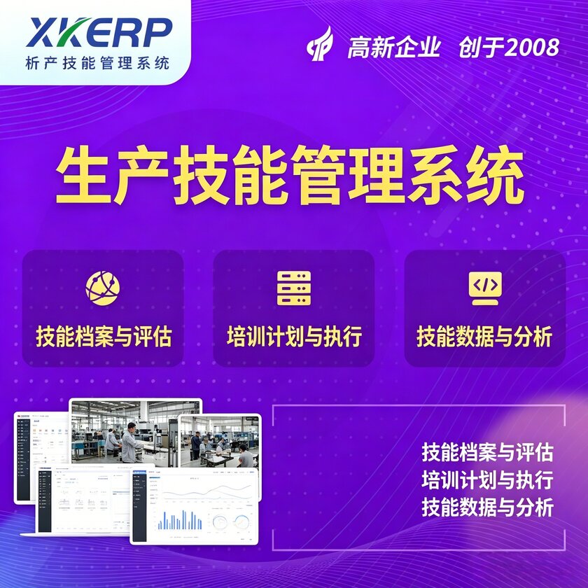 阜阳生产技能管理系统