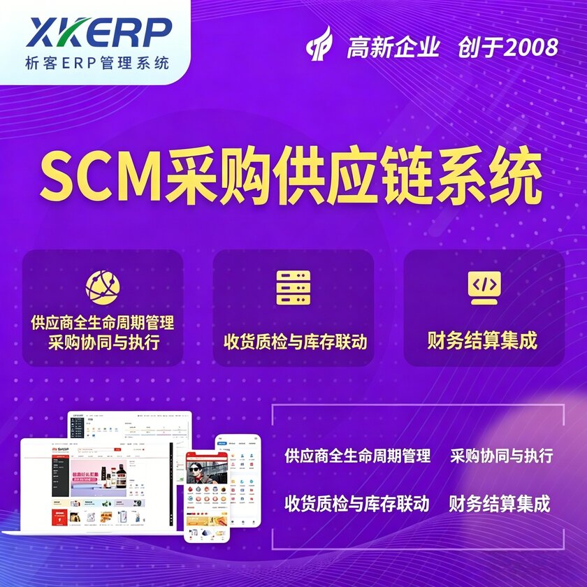 阜阳SCM采购供应链管理系统