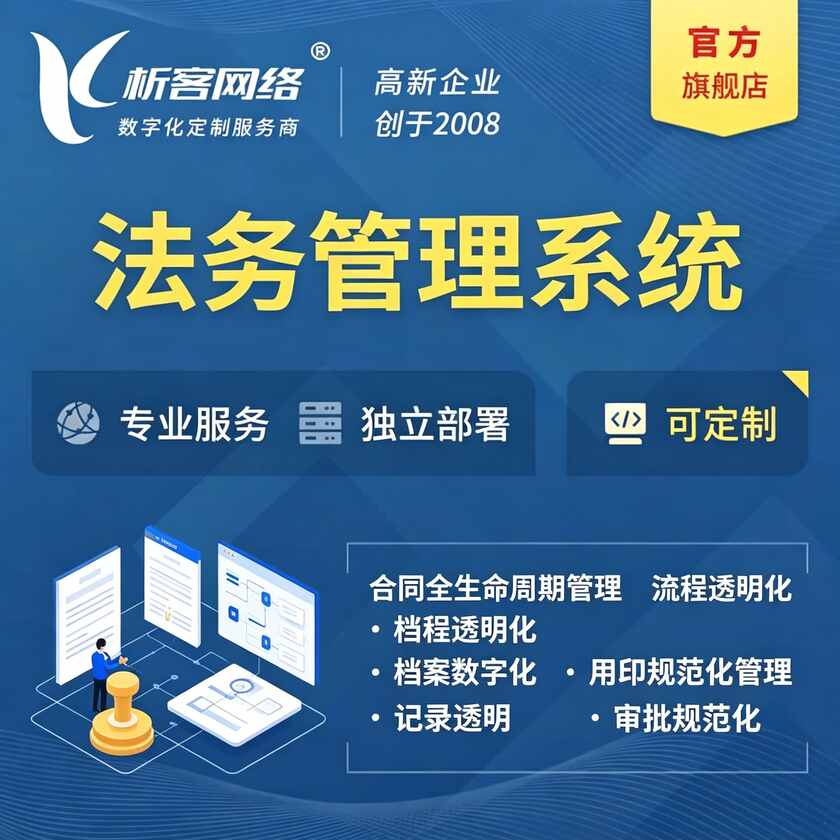 阜阳法务管理系统