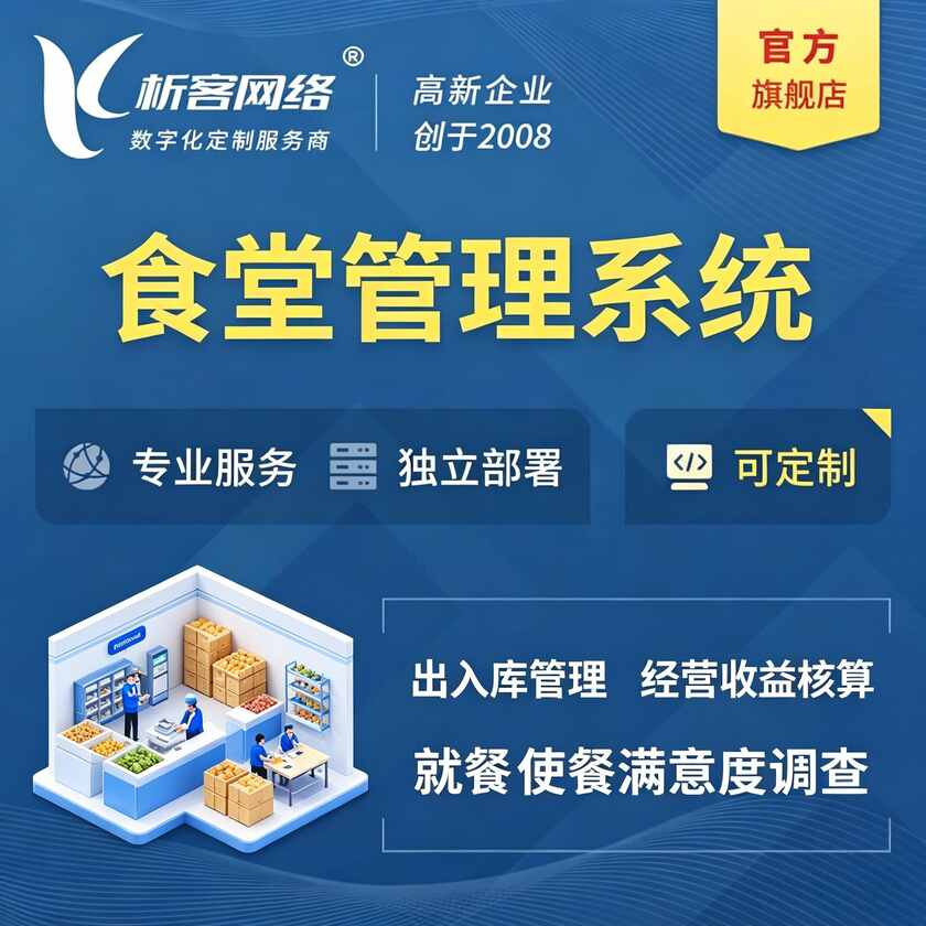 阜阳食堂管理系统